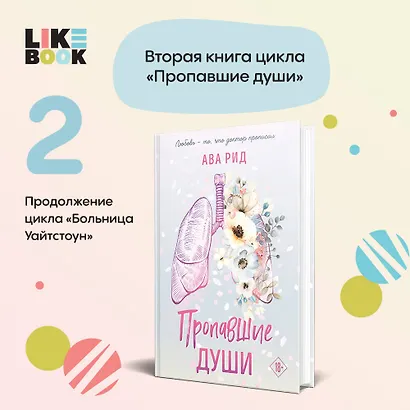 Пропавшие души - фото 4