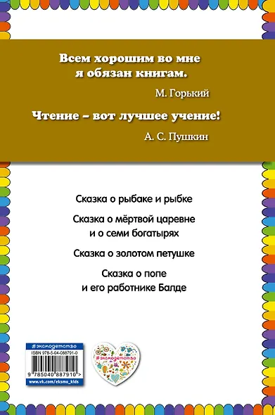 Сказка о рыбаке и рыбке и другие сказки - фото 2