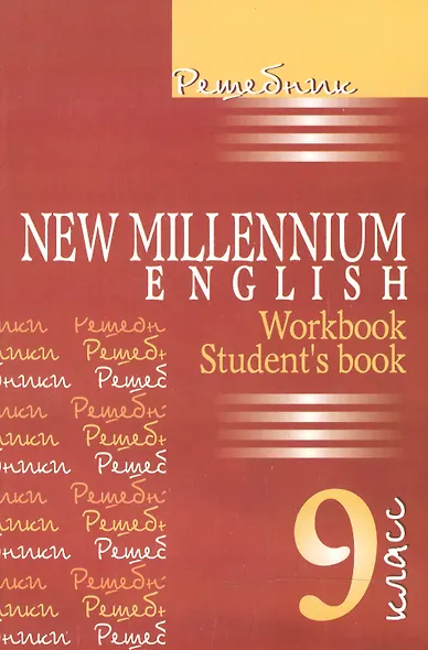 New Millennium English. Английский язык. 9 класс. Решебник - фото 2