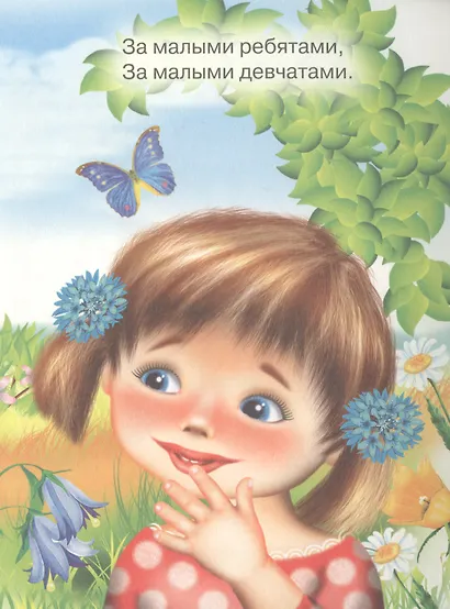 Идет коза рогатая. Русская народная потешка - фото 5