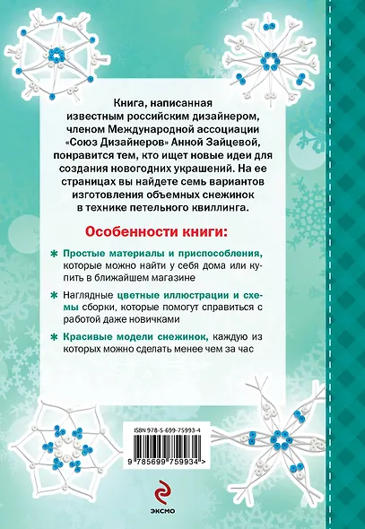 Объемные снежинки - фото 2