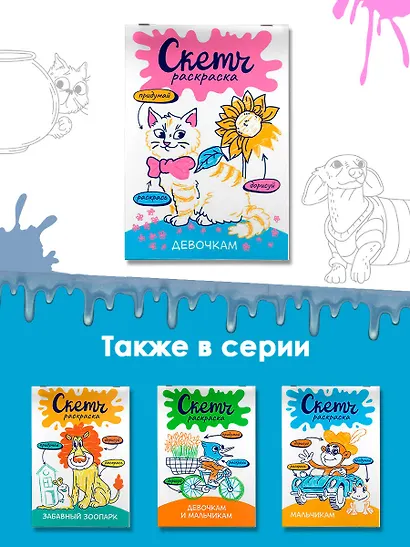 Девочкам. Скетч-раскраска - фото 6