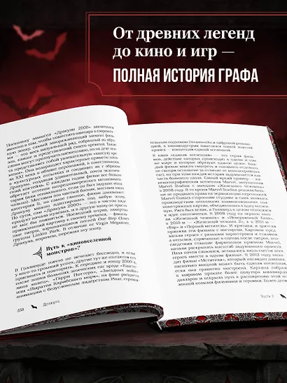 Дракула. Биография самого известного вампира (закрашенный обрез) - фото 5