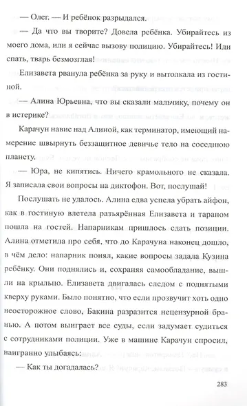 До полуночи одна минута - фото 6