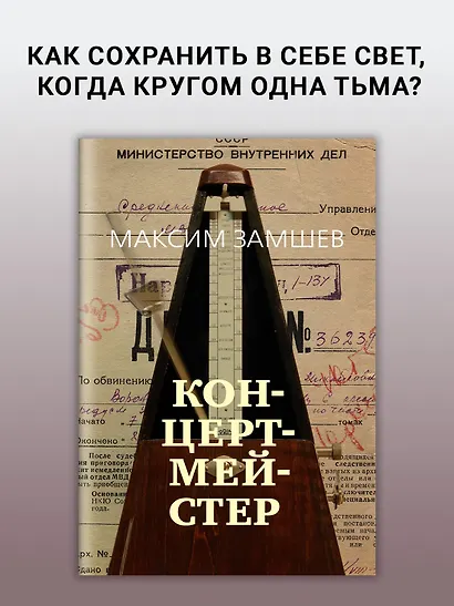 Концертмейстер - фото 3