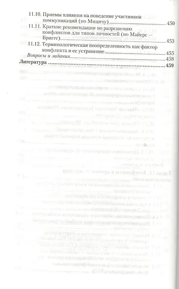 Деловые коммуникации Теория и практика Учебник (БакалаврБК) Спивак - фото 7