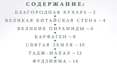 Знаменитые чудеса Востока - фото 2