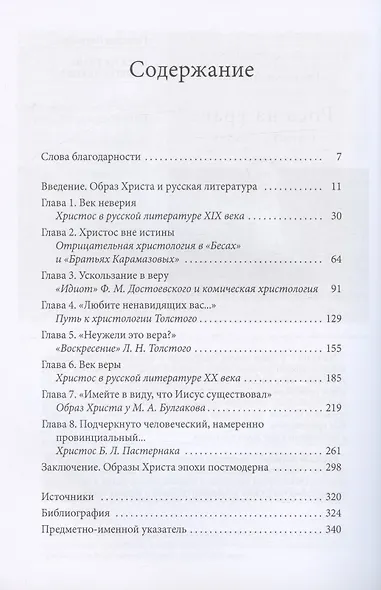 Образ Христа в русской литературе: Достоевский, Толстой, Булгаков, Пастернак - фото 2