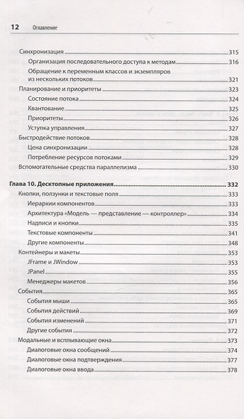 Программируем на Java. 5-е межд. изд. - фото 11
