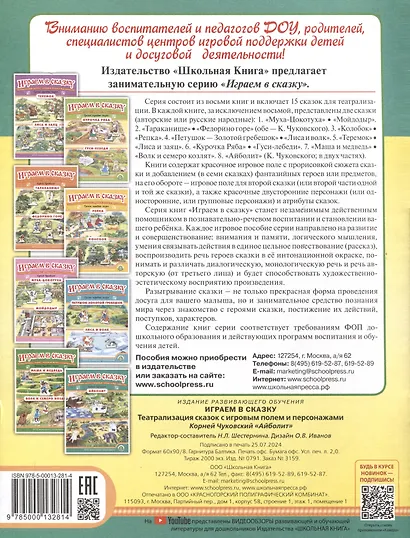 «Айболит». Играем в сказку. Театрализация сказок с игровым полем и персонажами - фото 2