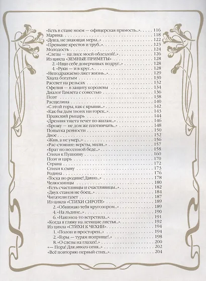 Стихотворения с иллюстрациями и комментариями - фото 5