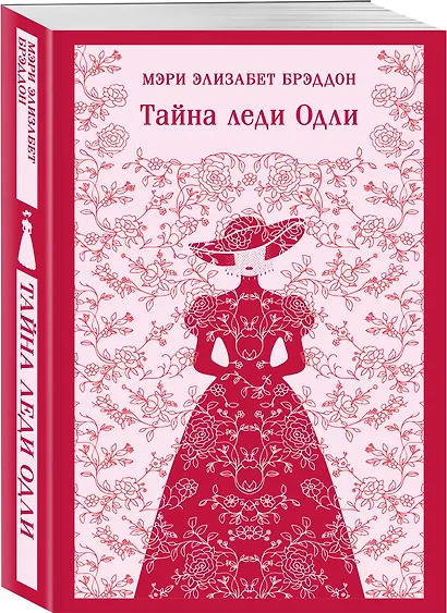 Тайна леди Одли - фото 3