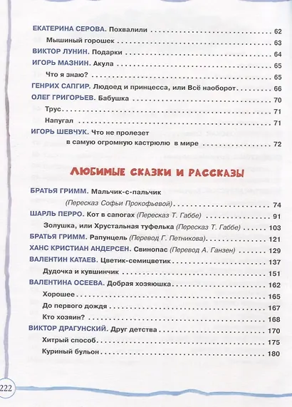 Большая книга дошкольника. Стихи, рассказы, сказки - фото 8