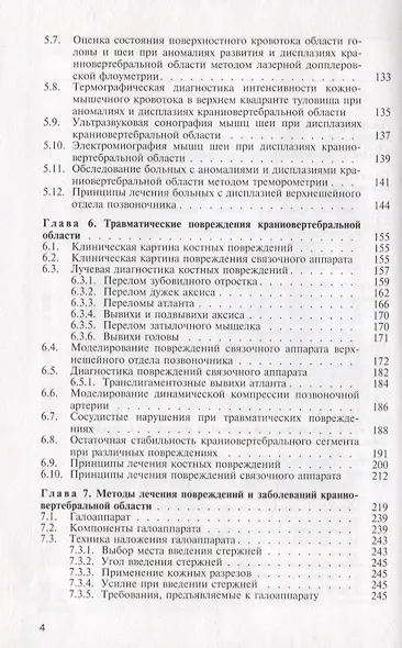 Краниовертебральная патология - фото 3