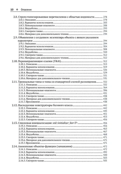 Современный C++: безопасное использование - фото 7