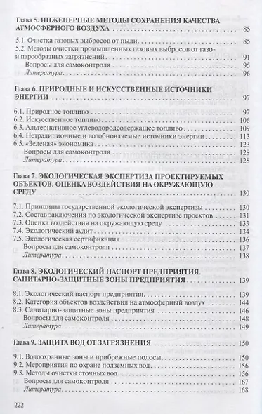 Инженерная экология - фото 4