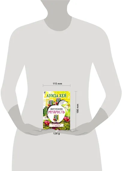 Внутренняя мудрость - фото 4