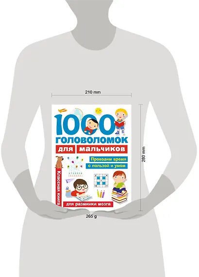 1000 головоломок для мальчиков - фото 3