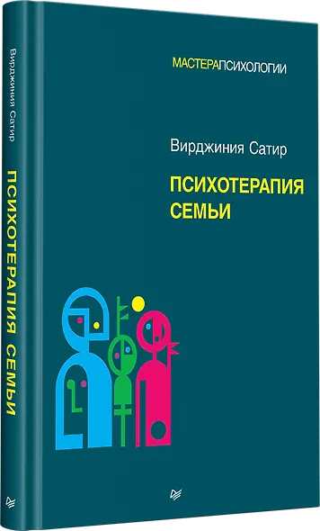 Психотерапия семьи - фото 2