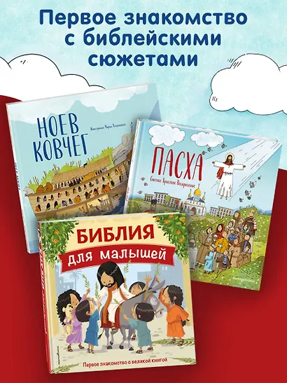 Пасха. Светлое Христово Воскресение (ил. М. Поздняковой) (с грифом РПЦ) - фото 7