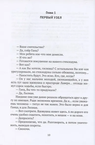 Граф и его  графиня. Книга 5 - фото 6