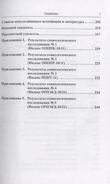 Сообщество космонавтов: История становления и развития. Проблемы. Перспективы - фото 4