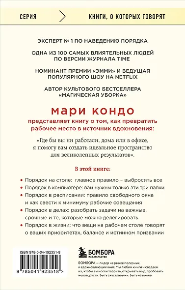 Магическая уборка на работе. Создайте идеальную атмосферу для продуктивности и творчества в офисе или дома - фото 2