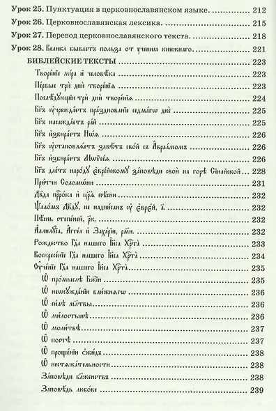 Церковнославянский язык Уч. пос. (м) Кравцова - фото 6