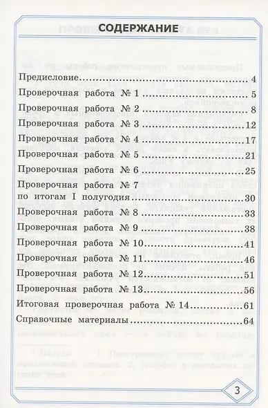 Литературное чтение 4 кл. Проверочные работы (7 изд.) (мУМК) Панкова (ФГОС) - фото 2