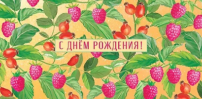Конверт для денег День Рождения код 810 - фото 15