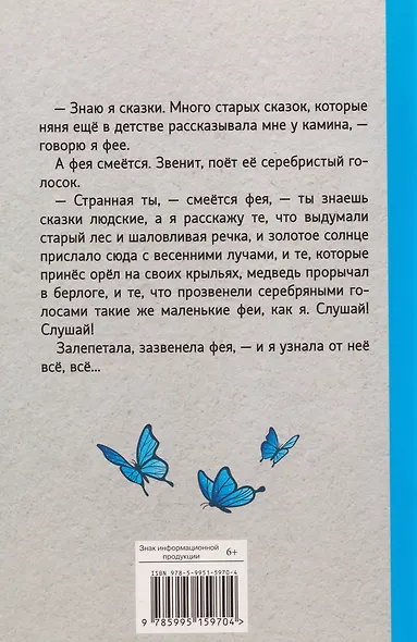 Сказки. Лидия Чарская - фото 2
