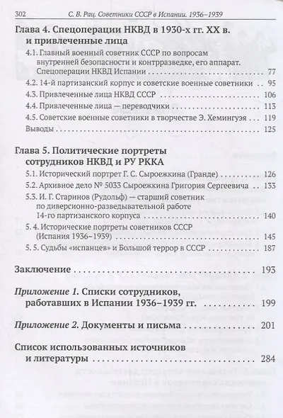 Советники СССР в Испании (1936–1939). Первая схватка с фашизмом - фото 3