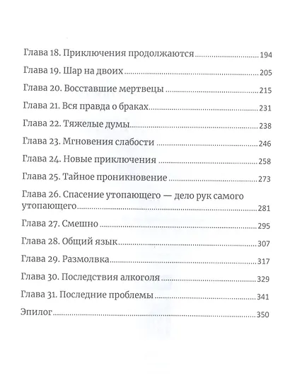 Муж для богини и прочие неприятности - фото 3