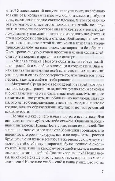 В поисках неудачи - фото 5