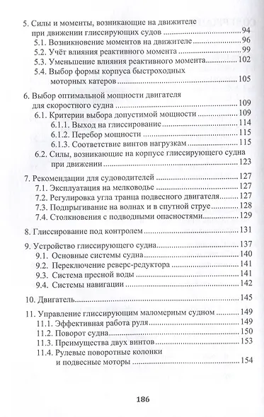 Глиссирующие маломерные суда. Теория, устройство, управление - фото 4