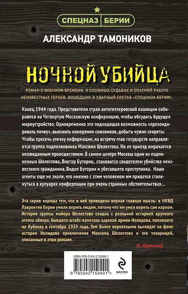 Ночной убийца - фото 2