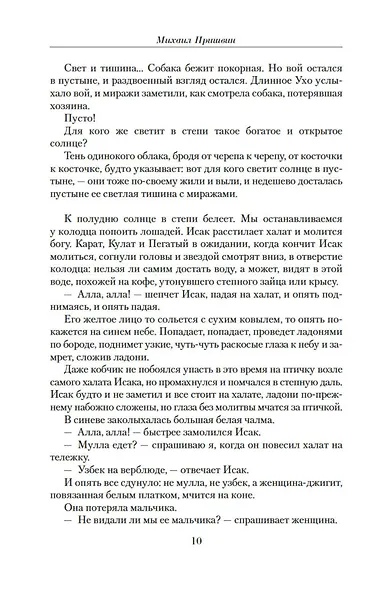 Малое собрание сочинений - фото 13