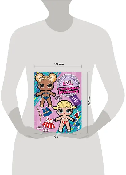 Бумажные куколки L.O.L. Surprise! Стильные красотки (одень куколку) - фото 4