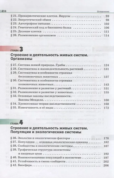 Естествознание. 11 класс. Базовый уровень. Учебник - фото 3