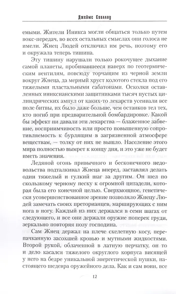 Погребенный кинжал - фото 4