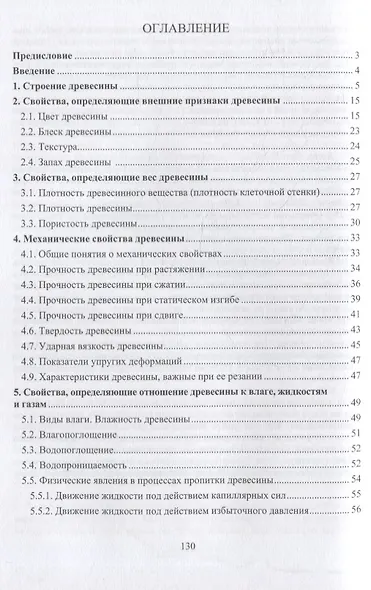 Физика древесины: учебное пособие - фото 2