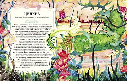 Атлас мифических существ - фото 7