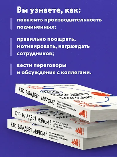 Кто владеет мячом? Как научить сотрудников держать «мяч» ответственности на своем «поле» - фото 6