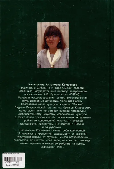 Русская критика - фото 2