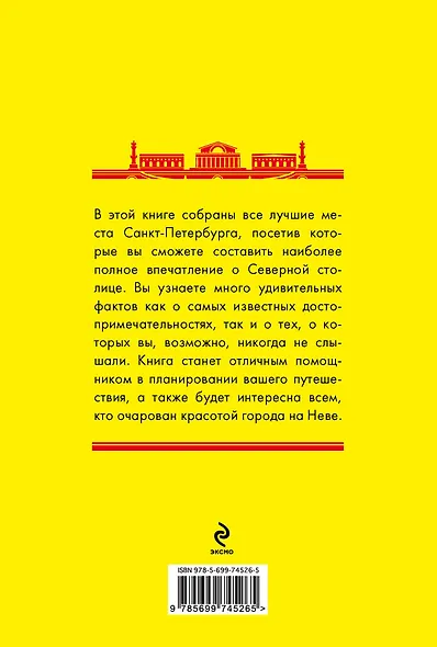 500 лучших мест Санкт-Петербурга - фото 2