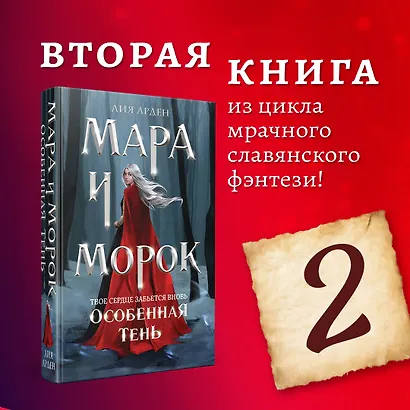 Мара и Морок. Особенная Тень - фото 4