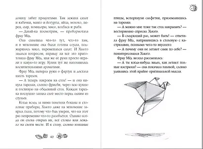 И появилась фрау Мед - фото 6