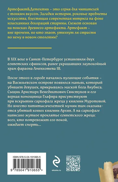 Проклятье египетского жреца - фото 2