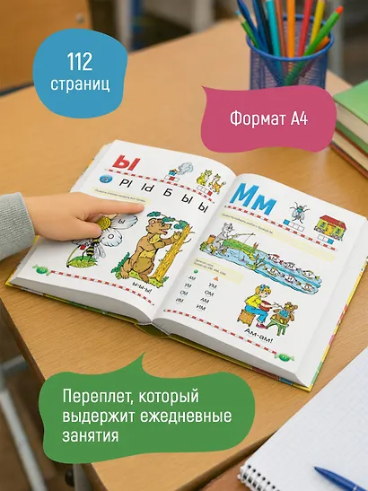 Логопедический букварь - фото 6