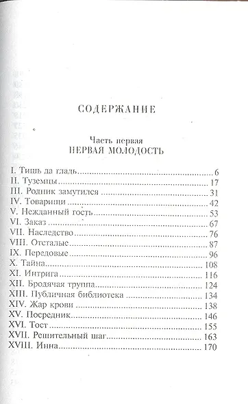 Марево: Антинигилистический роман в четырех частях. - фото 2